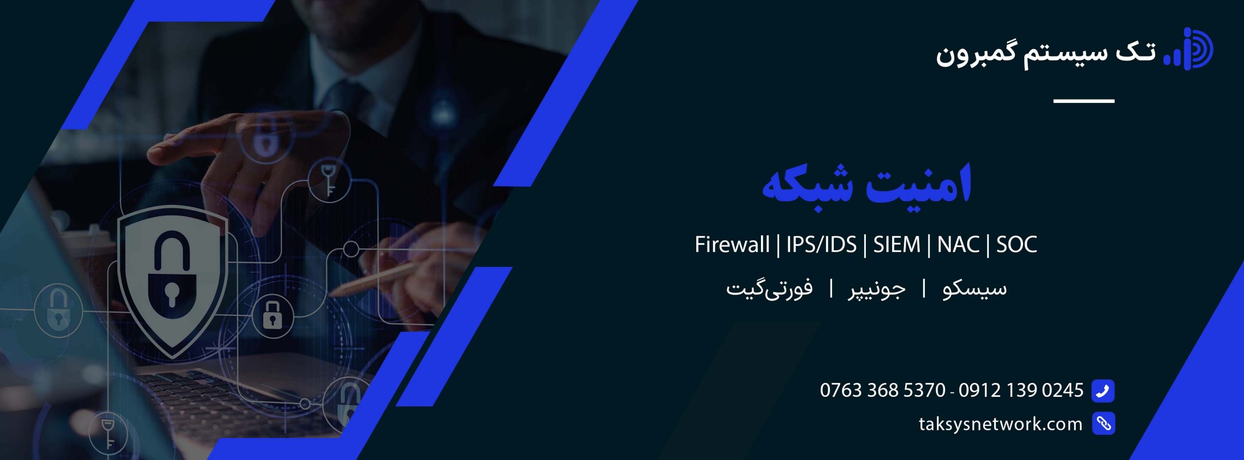 امنیت شبکه