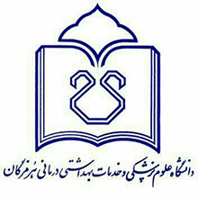 دانشگاه علوم پزشکی و خدمات بهداشتی درمانی هرمزگان