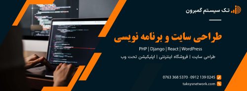 طراحی سایت و برنامه نویسی